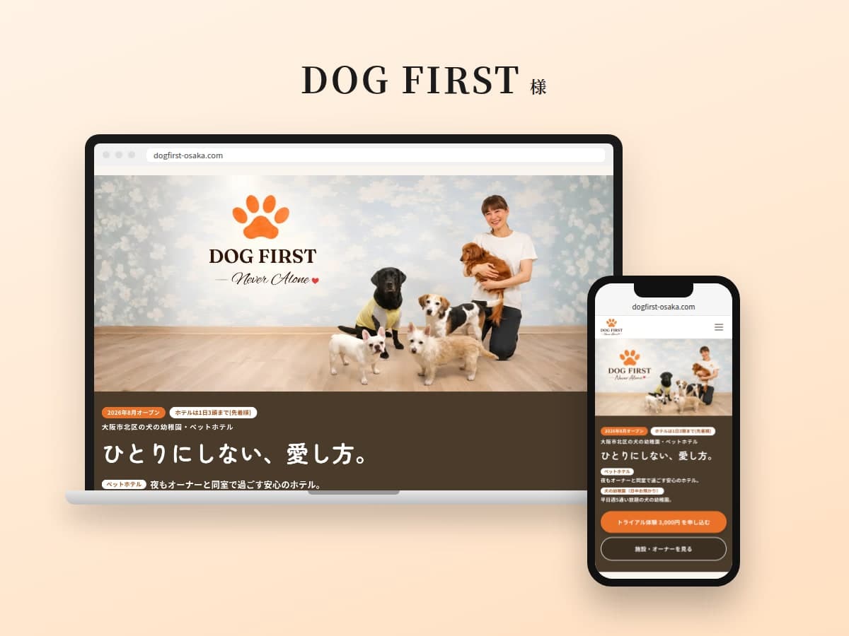 DOG FIRSTのWebサイト