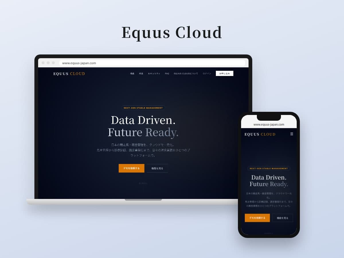 Equus CloudのWebサイト