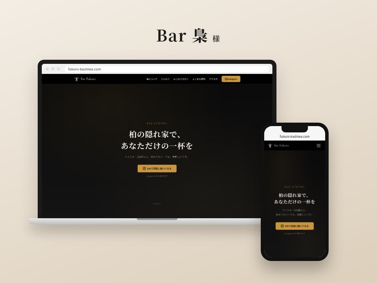 Bar 梟のWebサイト