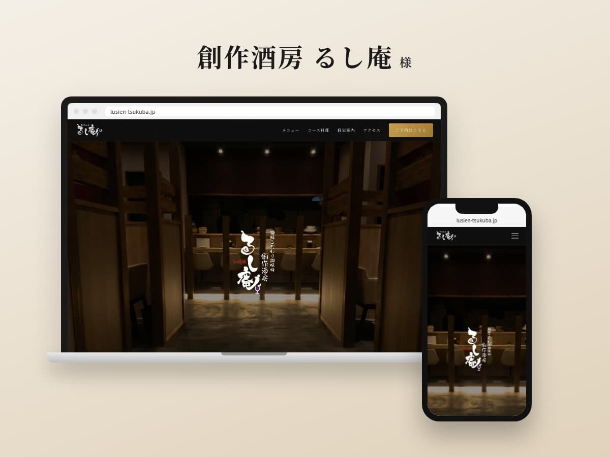 創作酒房 るし庵のWebサイト