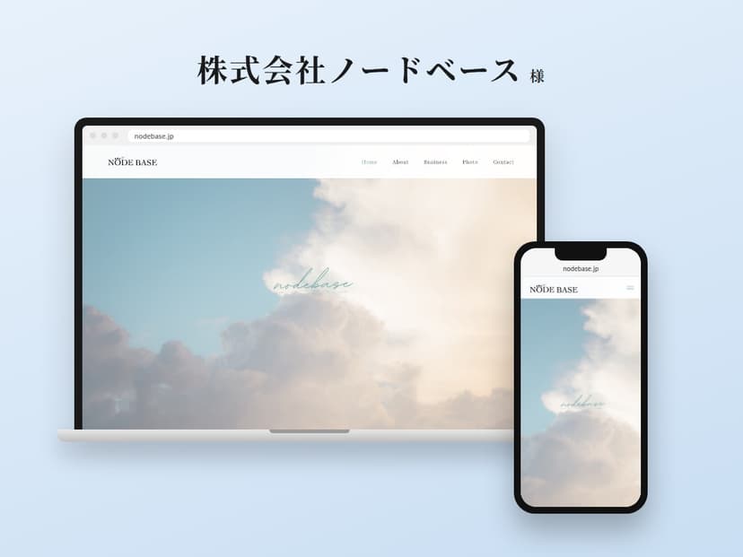 株式会社ノードベース