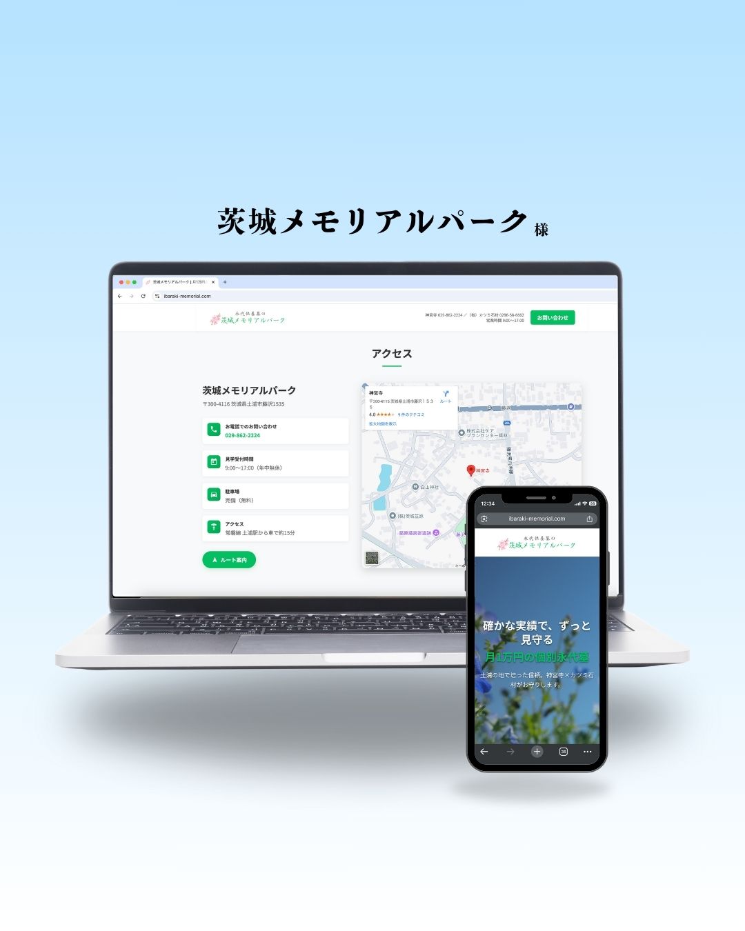 茨城メモリアルパーク ホームページ