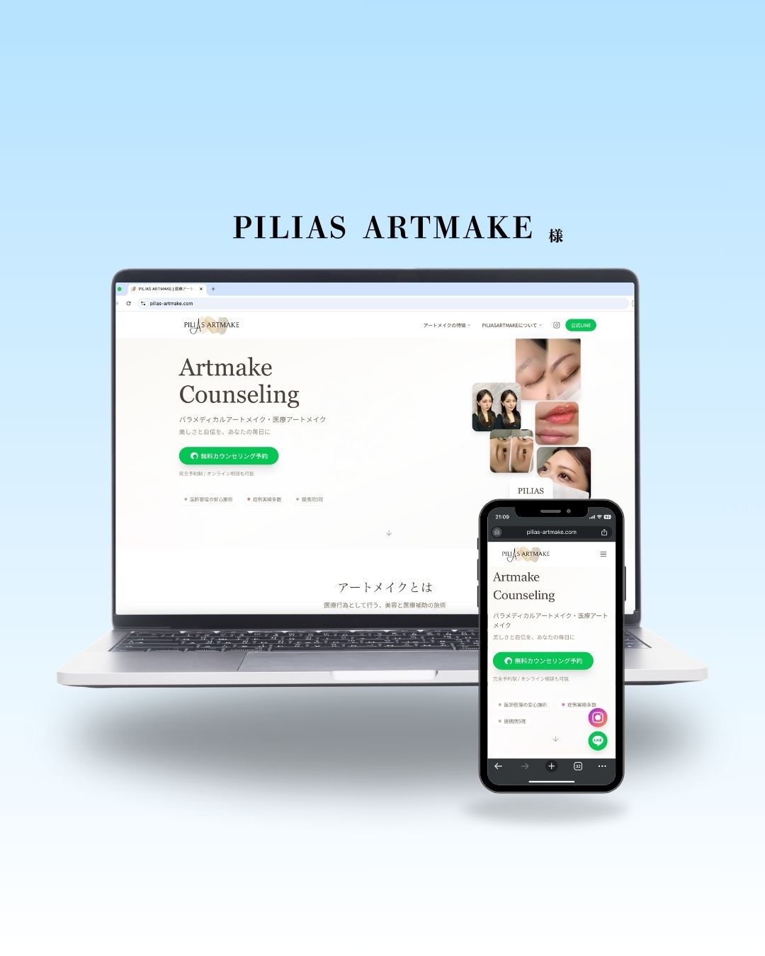 PILIAS ARTMAKE ホームページ