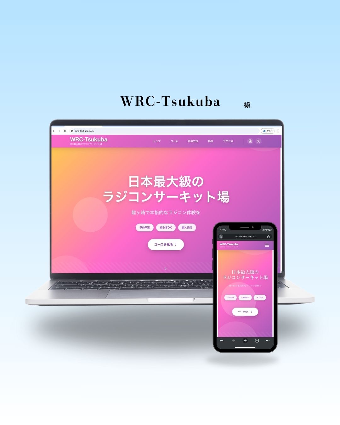 ワイルドダートRCつくば ホームページ